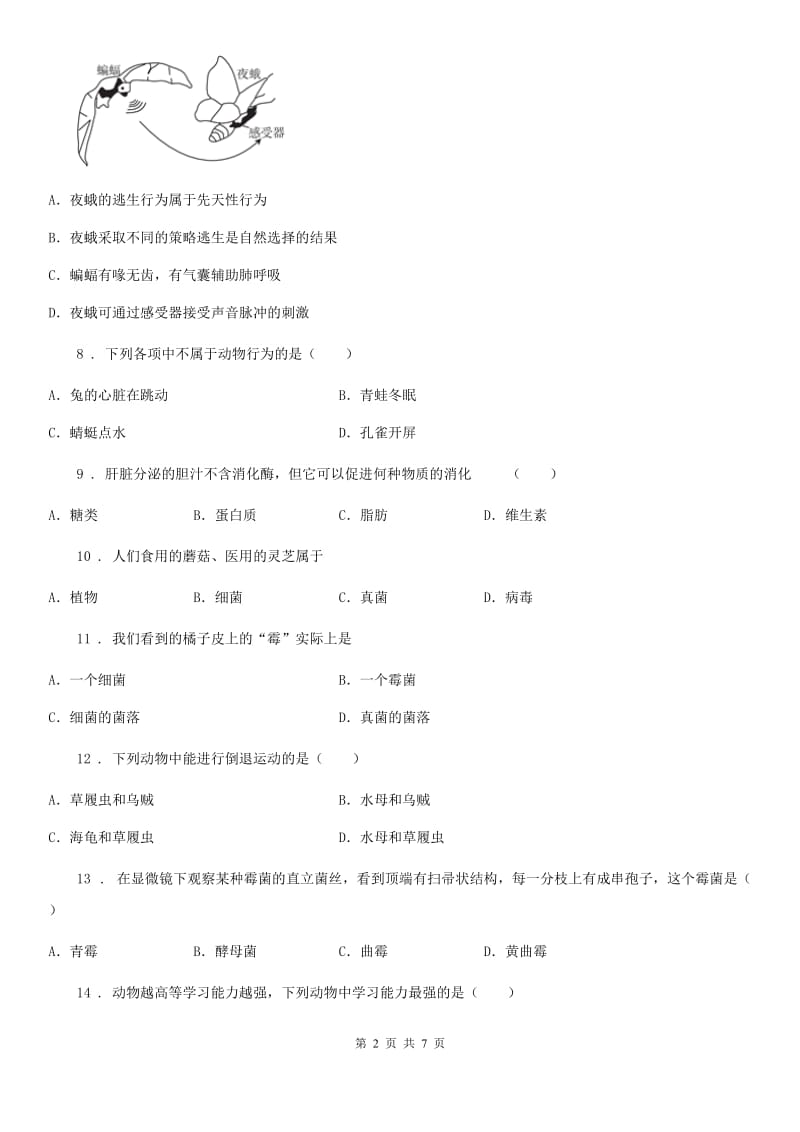 长春市2019-2020学年八年级上学期11月月考生物试题D卷_第2页