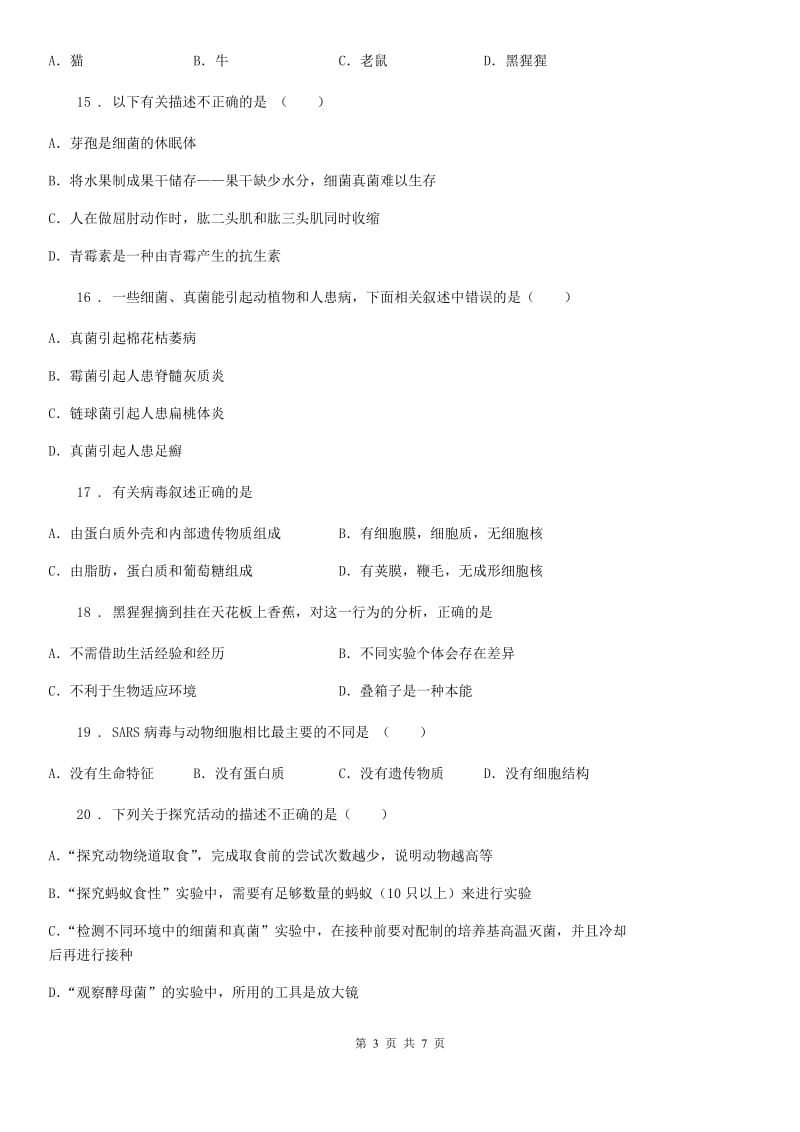 长春市2019-2020学年八年级上学期11月月考生物试题D卷_第3页