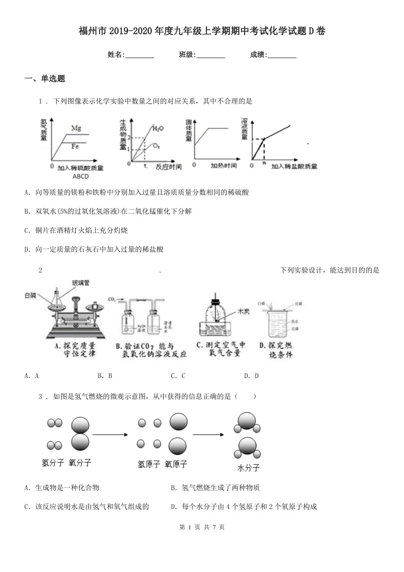 福州市2019-2020年度九年级上学期期中考试化学试题D卷_第1页