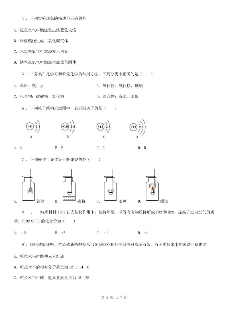 福州市2019-2020年度九年级上学期期中考试化学试题D卷_第2页