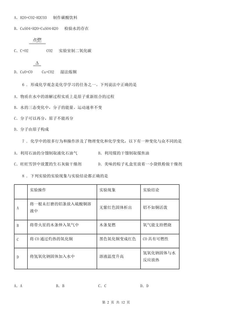 沈阳市2019版九年级上学期期末化学试题A卷_第2页