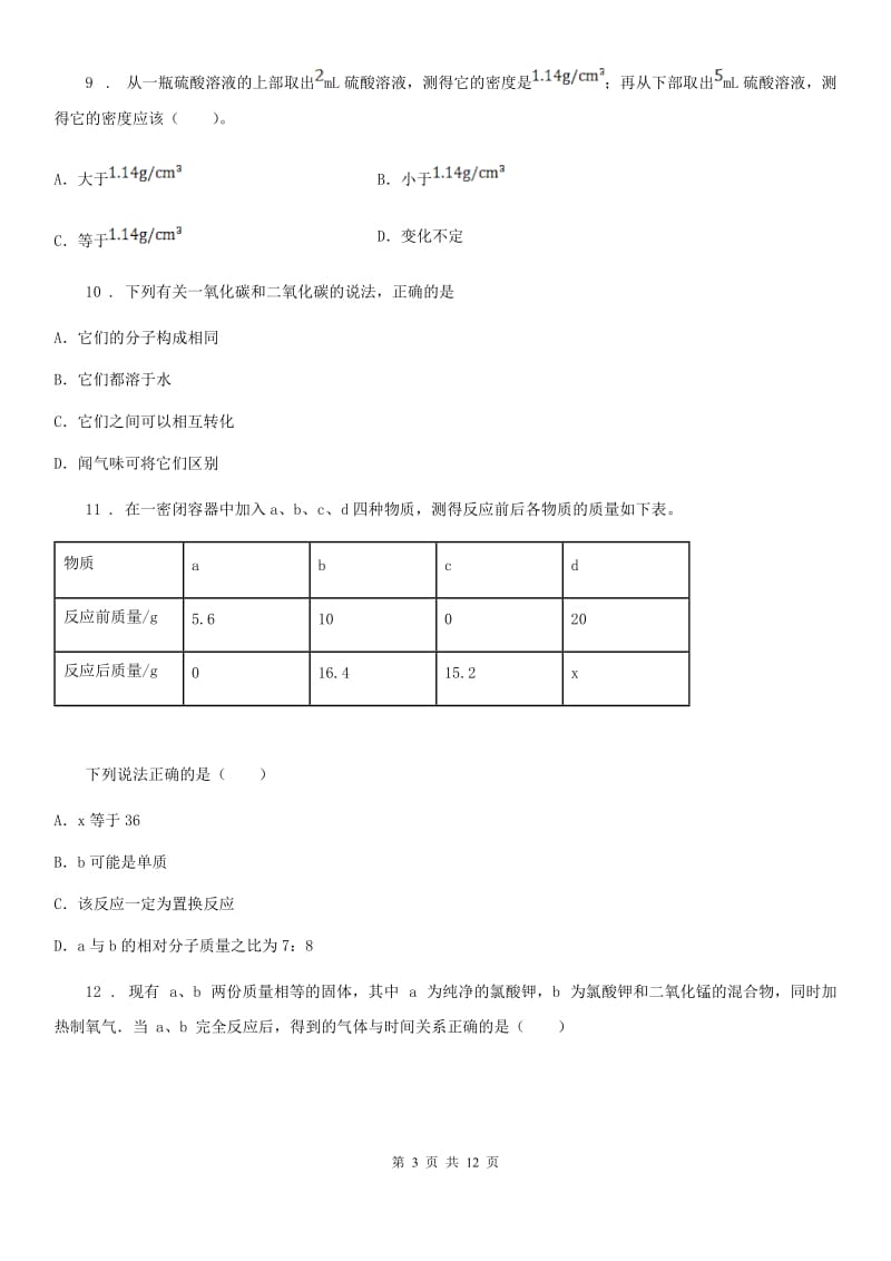 沈阳市2019版九年级上学期期末化学试题A卷_第3页