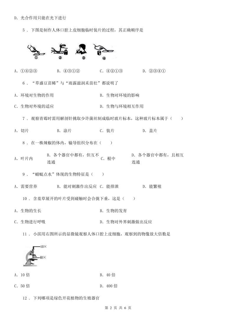 贵阳市2019版七年级上学期期末考试生物试题C卷_第2页