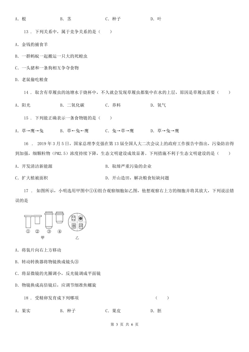 贵阳市2019版七年级上学期期末考试生物试题C卷_第3页