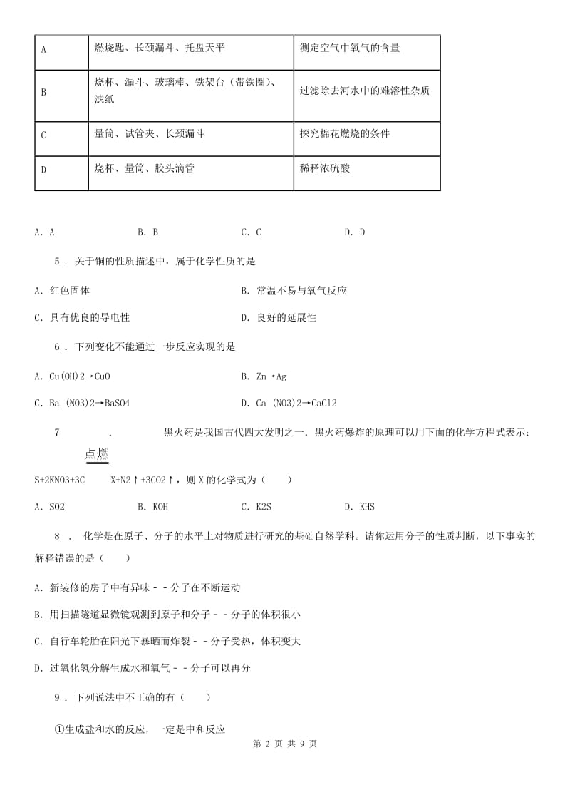 重庆市2020年九年级下学期中考模拟化学试题（II）卷_第2页