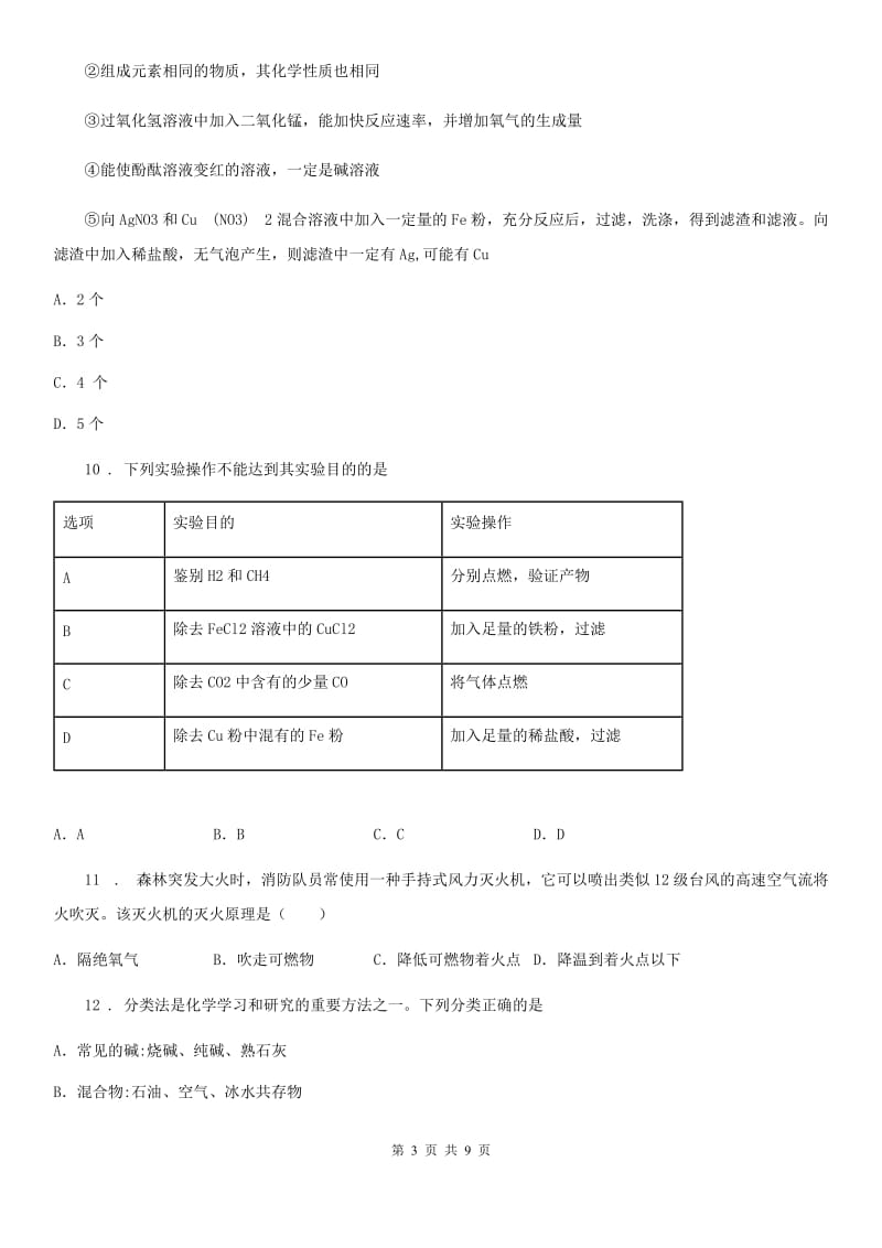 重庆市2020年九年级下学期中考模拟化学试题（II）卷_第3页