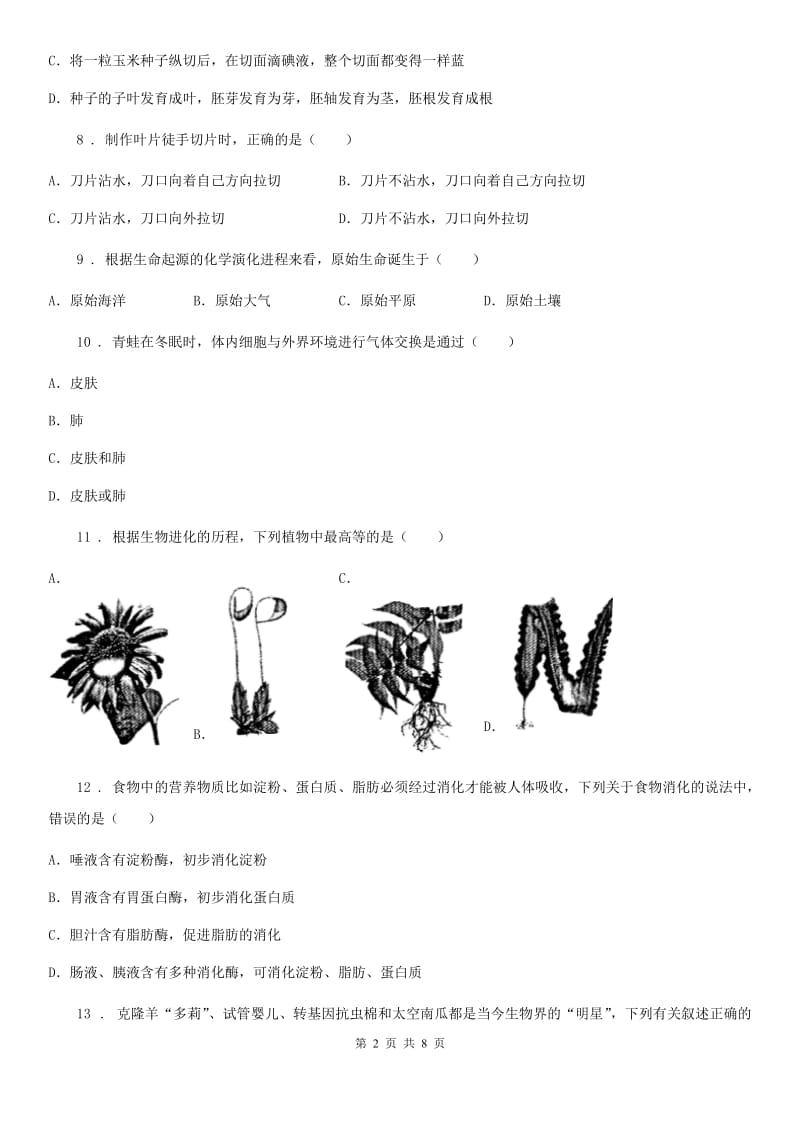 八年级下学期第三次月考生物试题_第2页