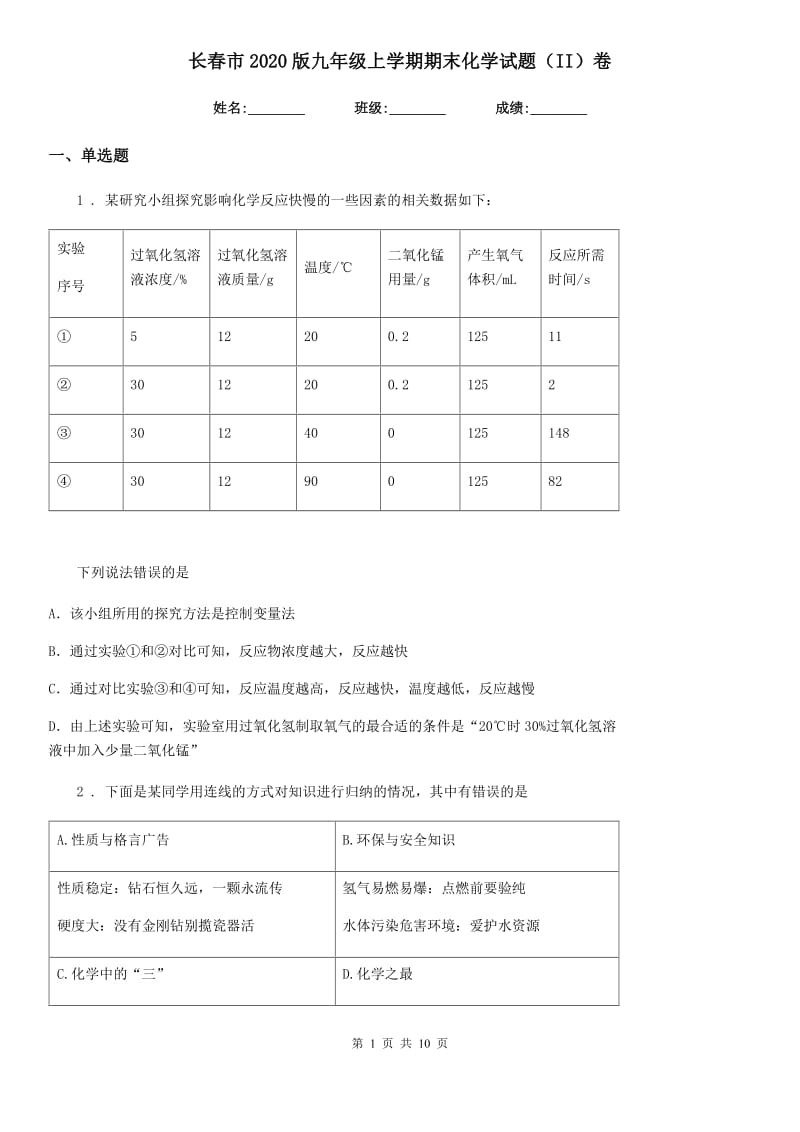 长春市2020版九年级上学期期末化学试题（II）卷_第1页