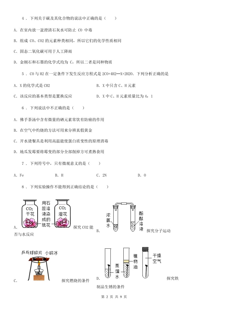 济南市2020版九年级上学期第三次月考化学试题_第2页