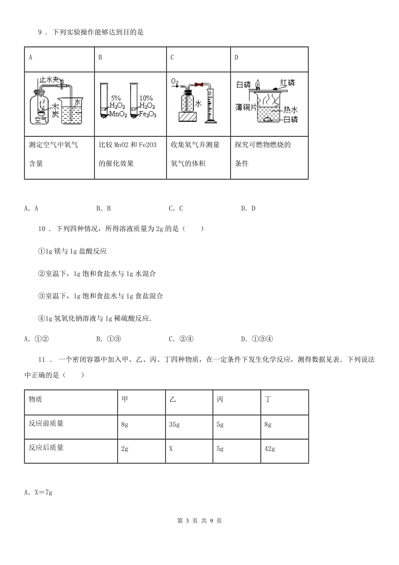 济南市2020版九年级上学期第三次月考化学试题_第3页