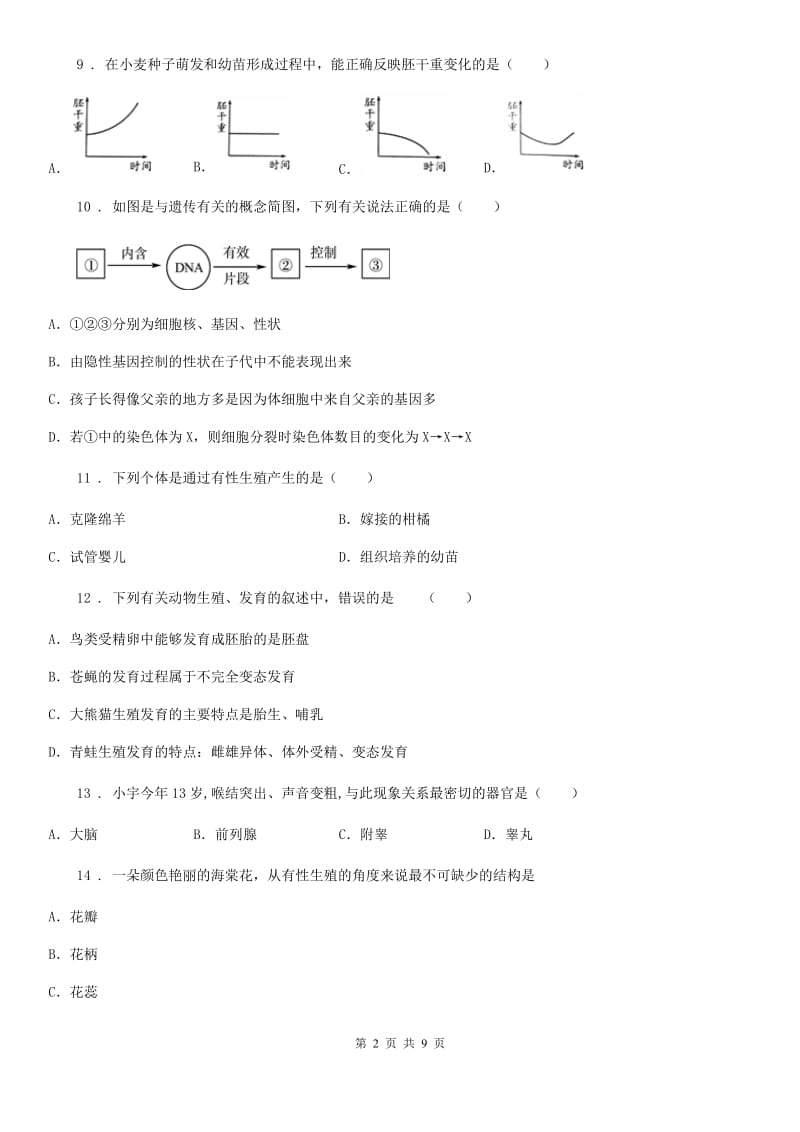 八年级（五四制）上学期期中考试生物试题_第2页