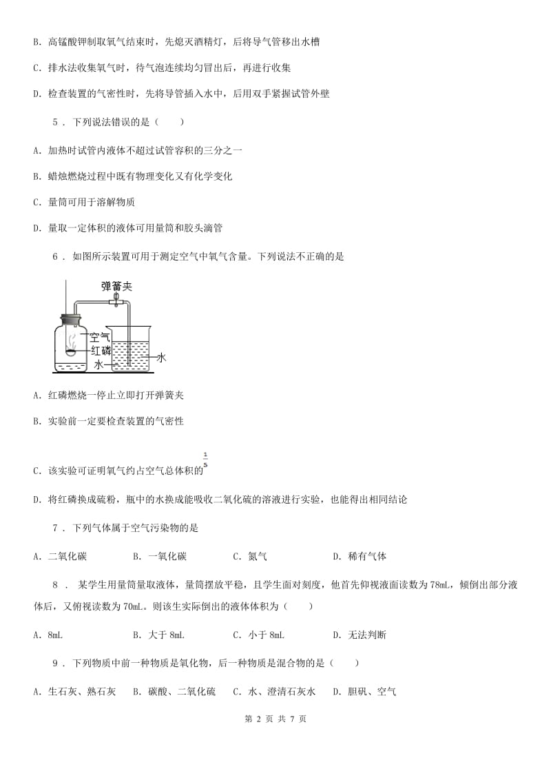 山西省2019-2020年度九年级上学期10月月考化学试题B卷_第2页