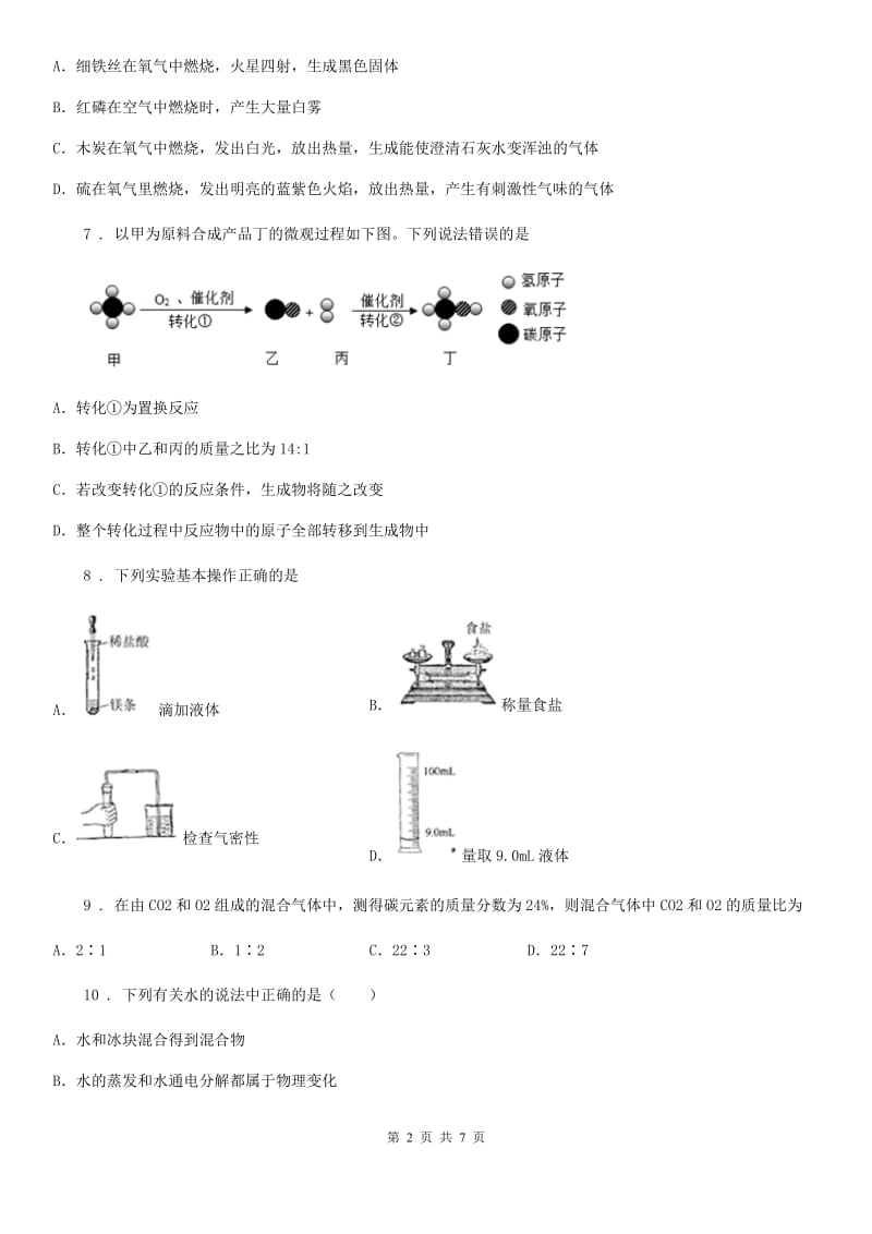 南京市2019版九年级上学期期中化学试题_第2页