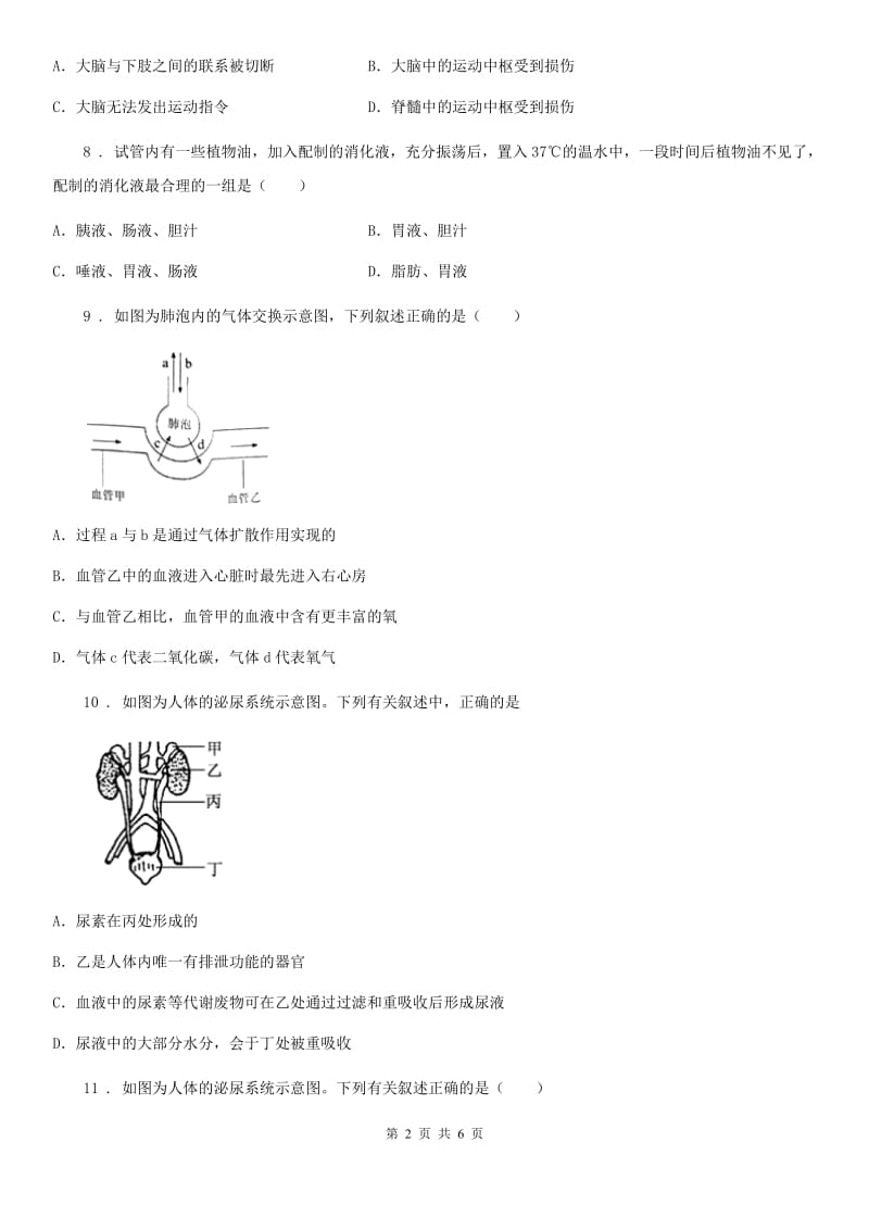 银川市2019版七年级下学期期末考试生物试题D卷_第2页