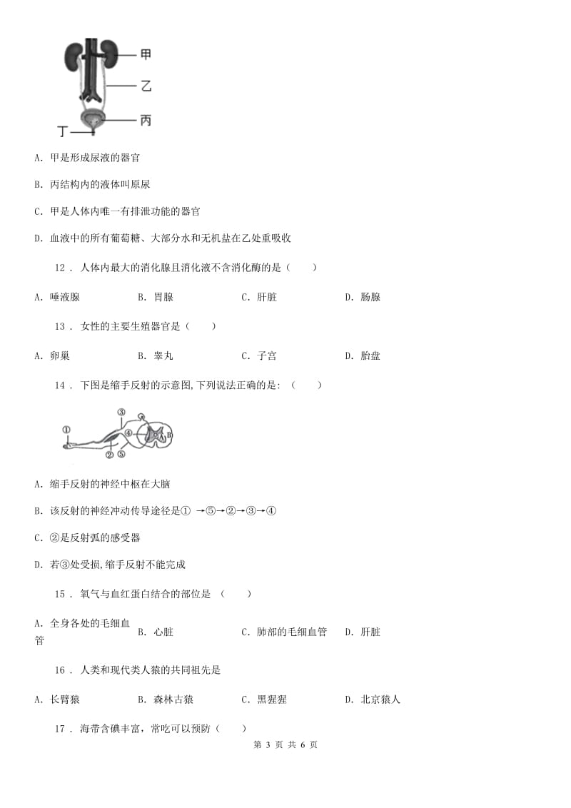 银川市2019版七年级下学期期末考试生物试题D卷_第3页