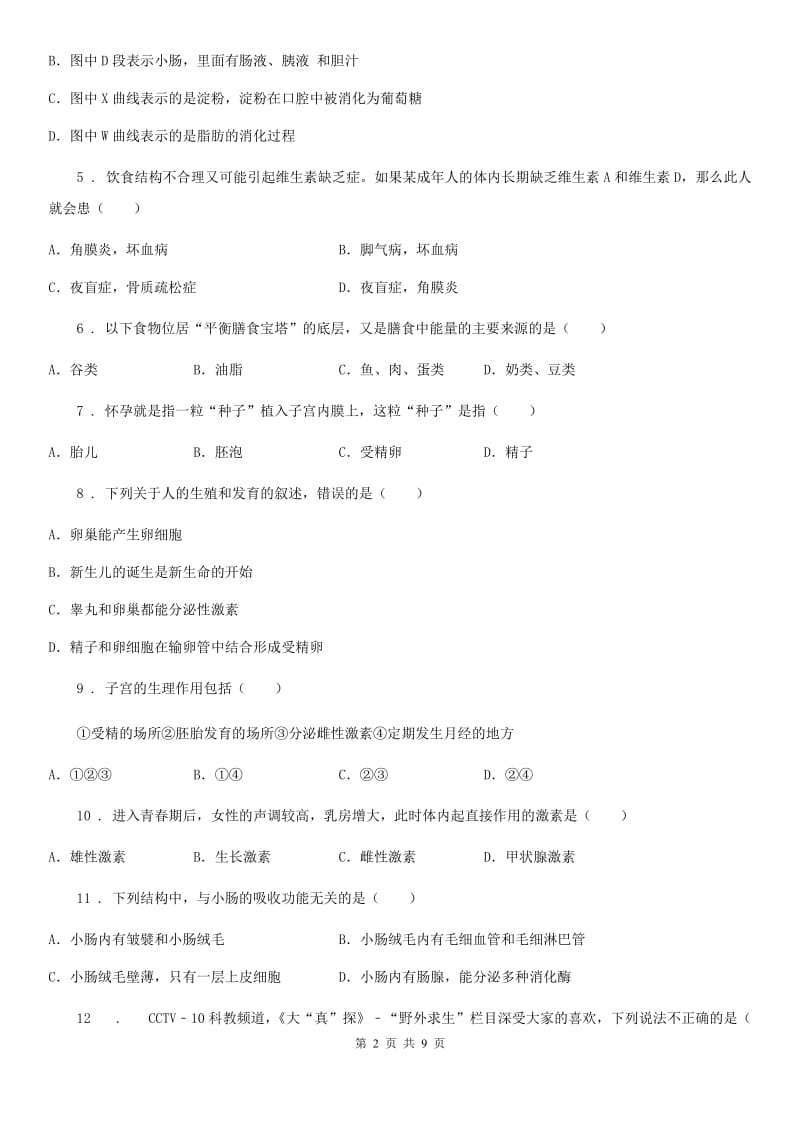 重庆市2019年七年级下学期第一次联考生物试题（II）卷_第2页