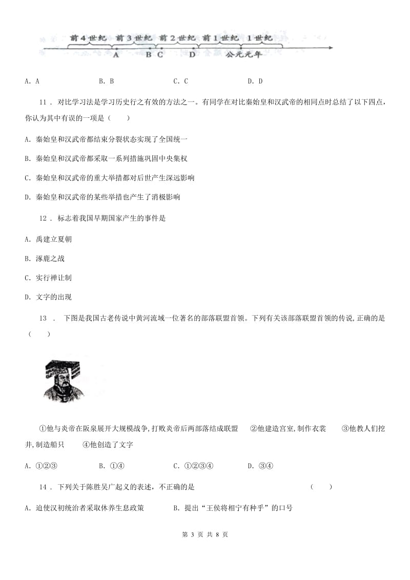 陕西省2020年七年级上学期期中历史试题C卷新版_第3页