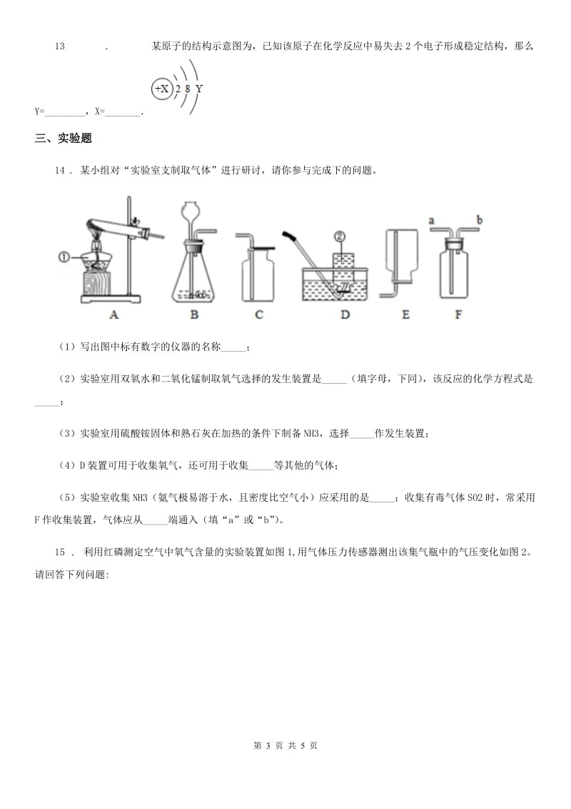 沈阳市2019版九年级上学期期中化学试题_第3页