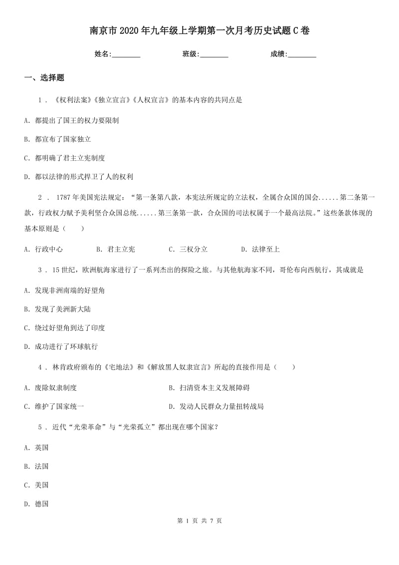 南京市2020年九年级上学期第一次月考历史试题C卷_第1页