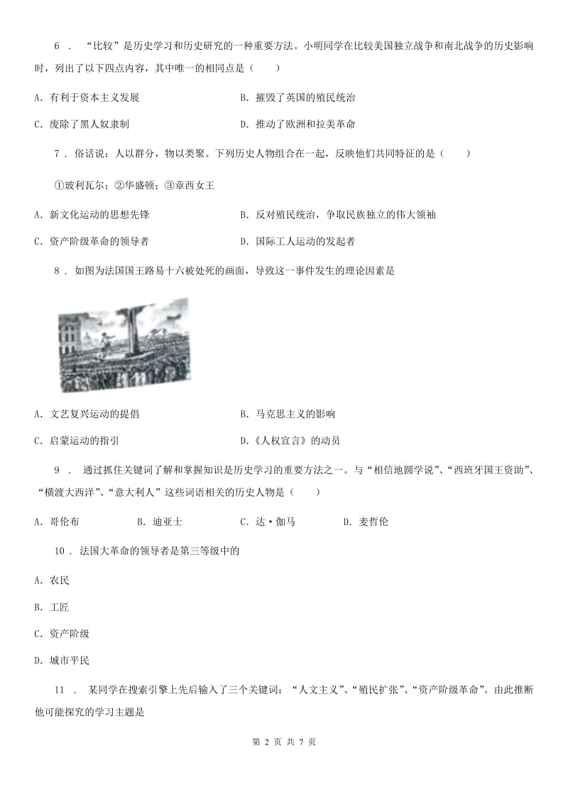 南京市2020年九年级上学期第一次月考历史试题C卷_第2页