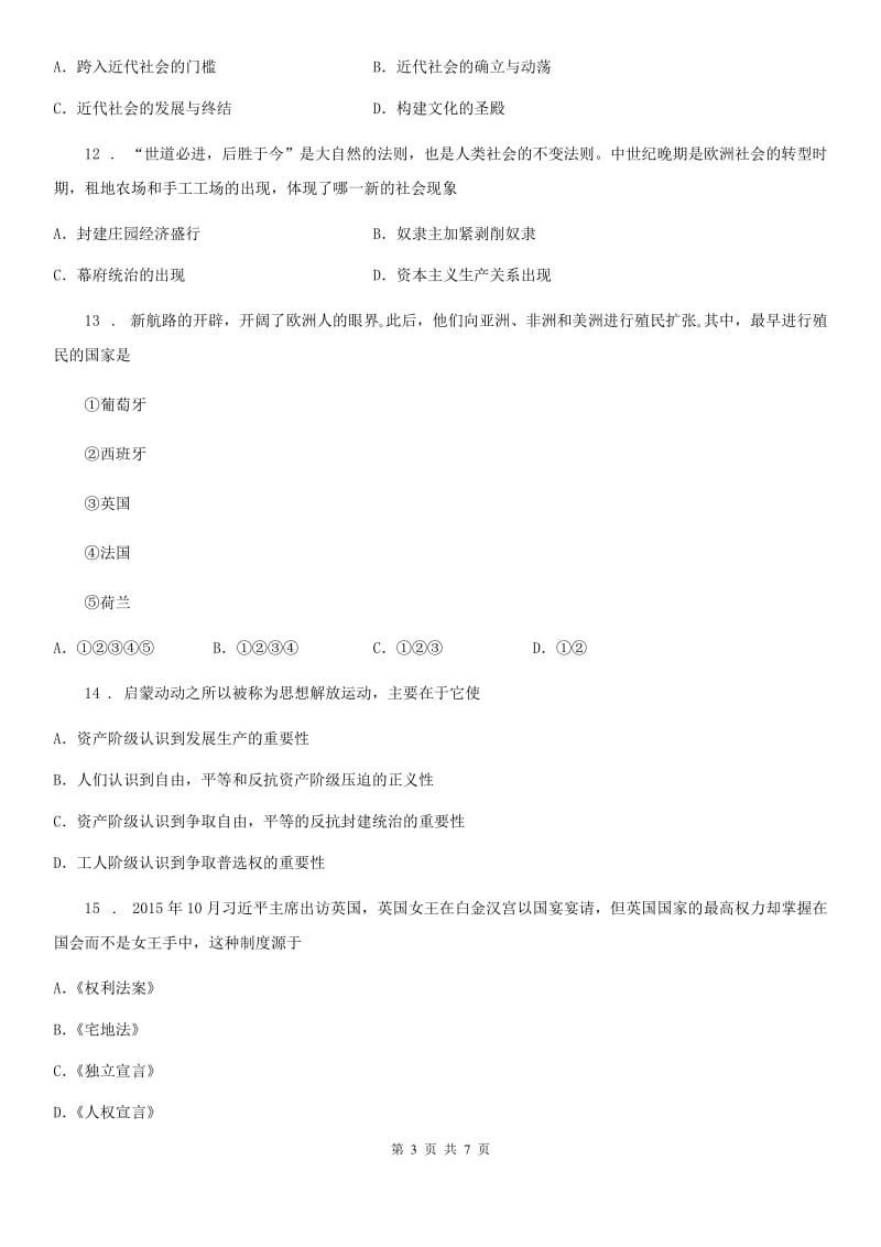 南京市2020年九年级上学期第一次月考历史试题C卷_第3页