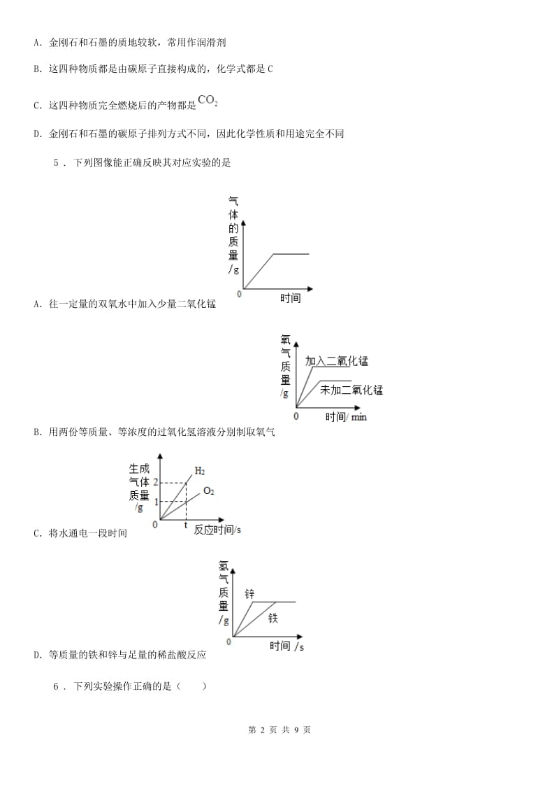 银川市2020年九年级下学期中考三模化学试题（I）卷_第2页