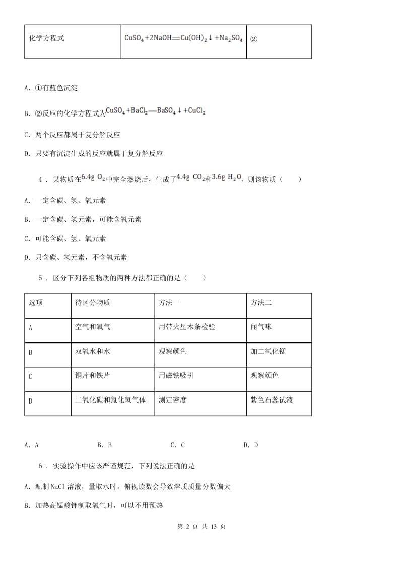 广州市2020版中考化学三模试卷（II）卷_第2页