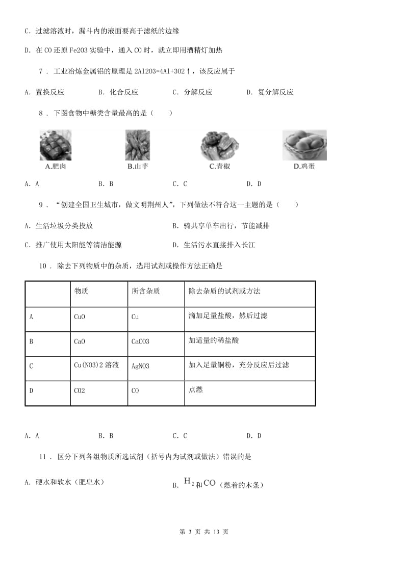 广州市2020版中考化学三模试卷（II）卷_第3页