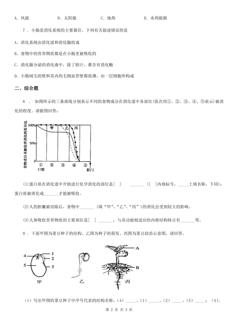 九年级下学期第二次段考生物试题_第2页