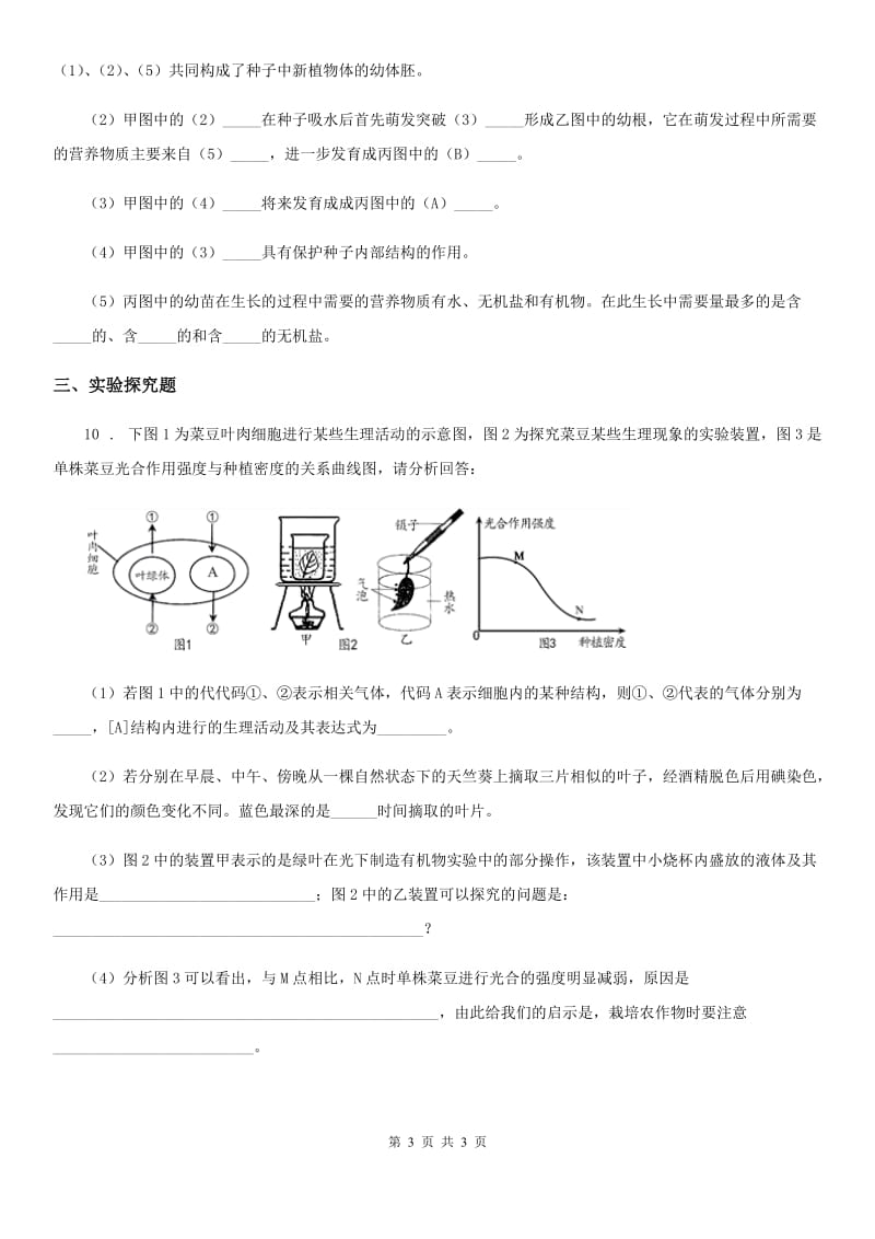 九年级下学期第二次段考生物试题_第3页