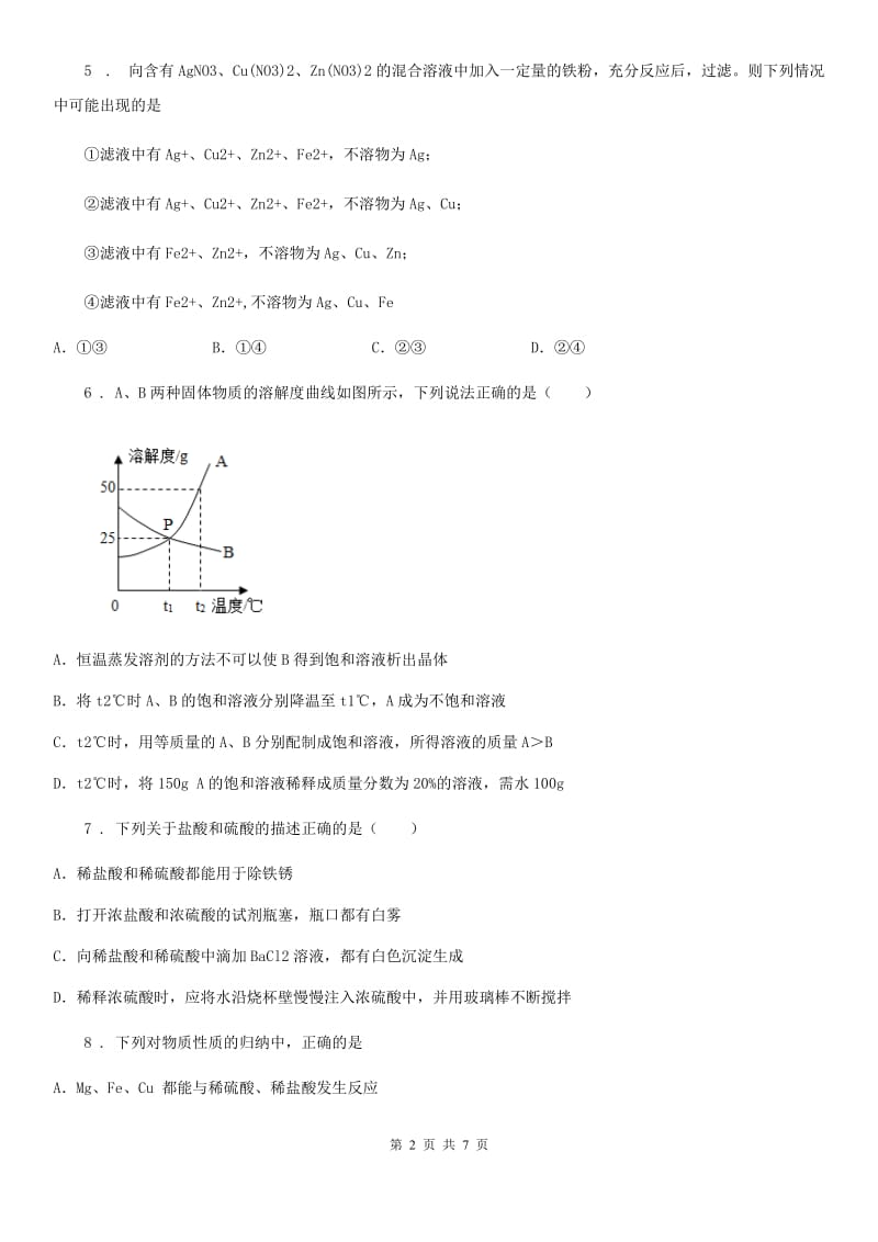 九年级下学期延期开学自我练习（零模）化学试题_第2页