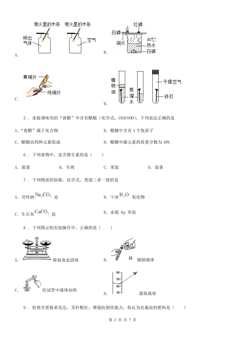 合肥市2020年（春秋版）中考适应性考试化学试题B卷_第2页