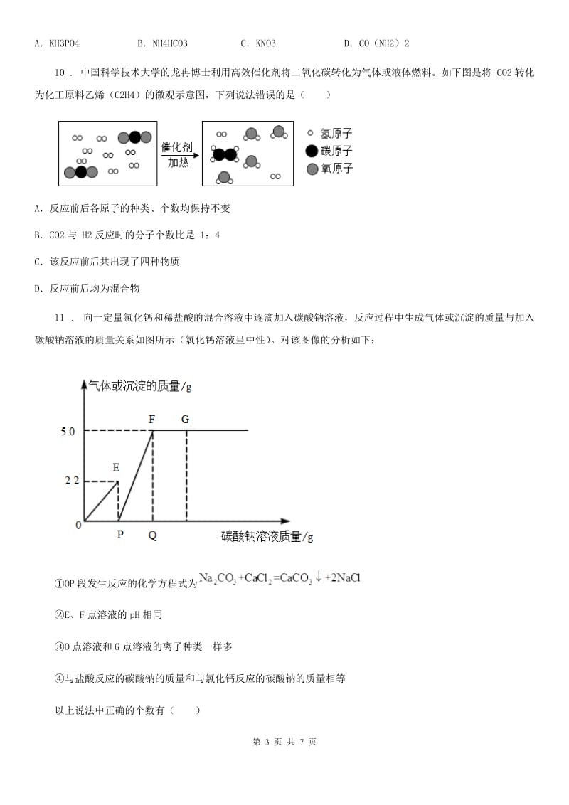 合肥市2020年（春秋版）中考适应性考试化学试题B卷_第3页