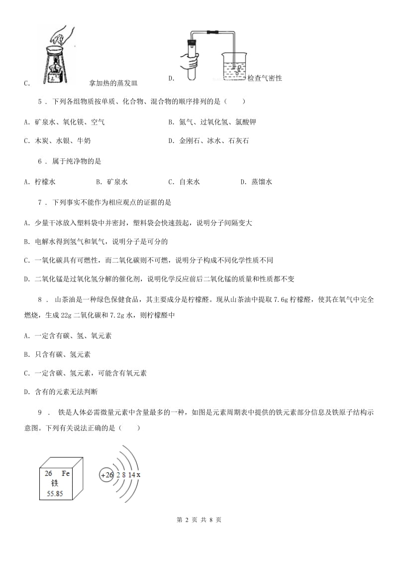 海口市2019-2020年度九年级上学期期末考试化学试题D卷_第2页