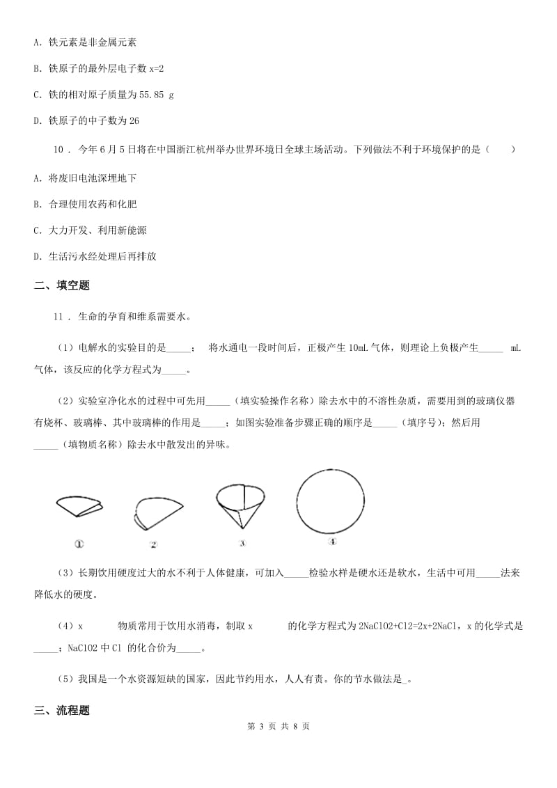 海口市2019-2020年度九年级上学期期末考试化学试题D卷_第3页