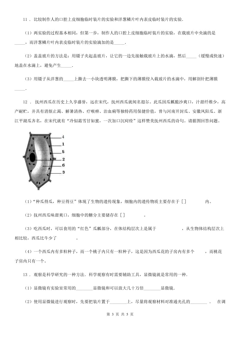 拉萨市2020年七年级生物单元测试题A卷_第3页