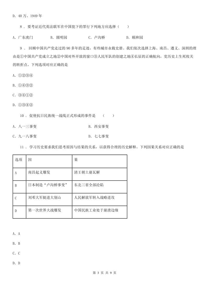 太原市2019-2020年度八年级上学期期末历史试题C卷_第3页