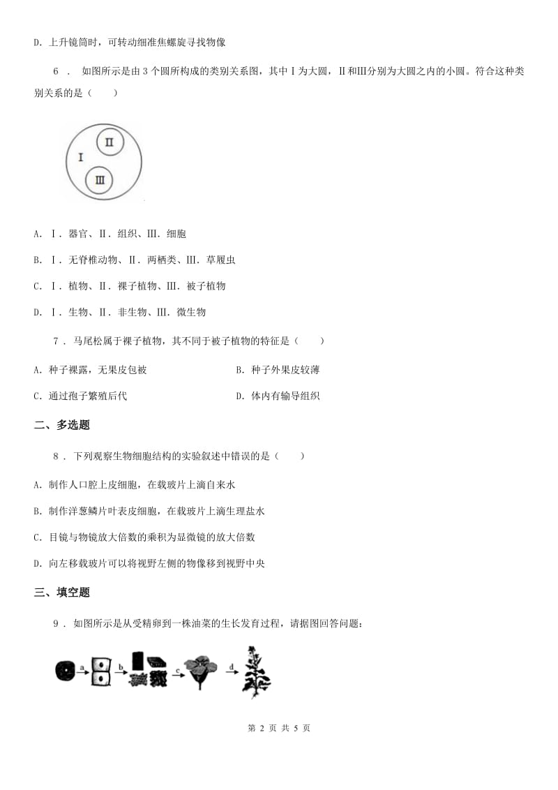 河北省2020版七年级下学期开学考试生物试题C卷_第2页