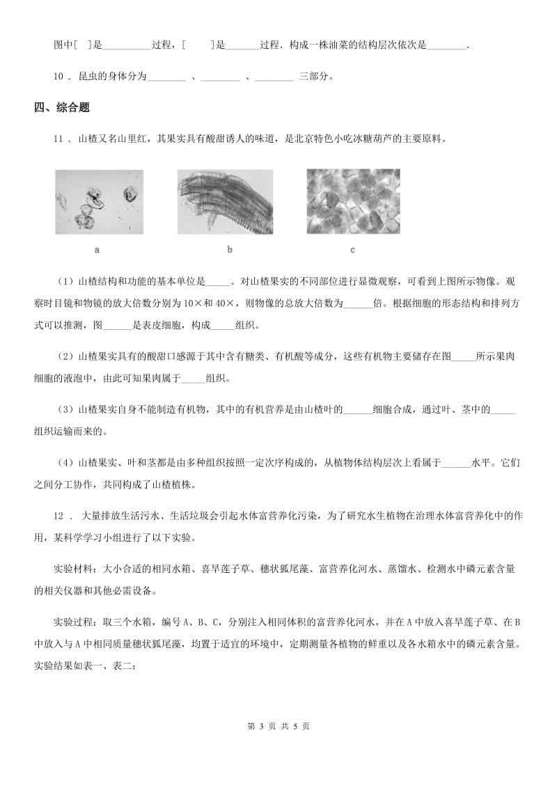 河北省2020版七年级下学期开学考试生物试题C卷_第3页