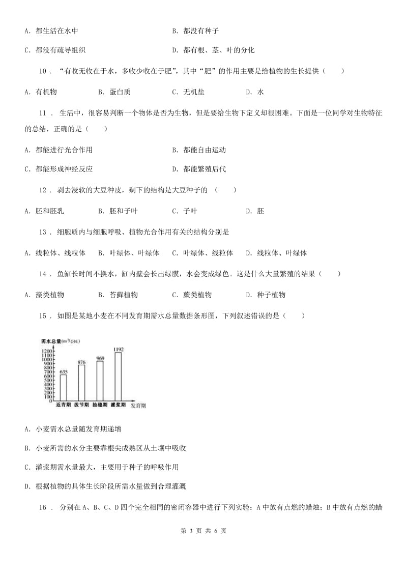 贵州省2019-2020年度七年级上学期期末生物试题A卷_第3页