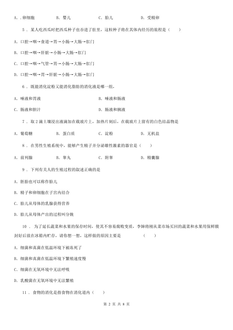 南京市2020版七年级下学期3月月考生物试题D卷_第2页