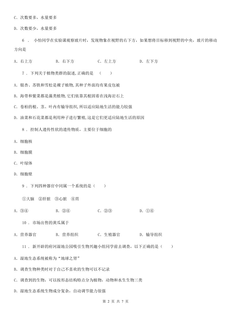 南昌市2020年七年级上学期期中生物试题B卷_第2页