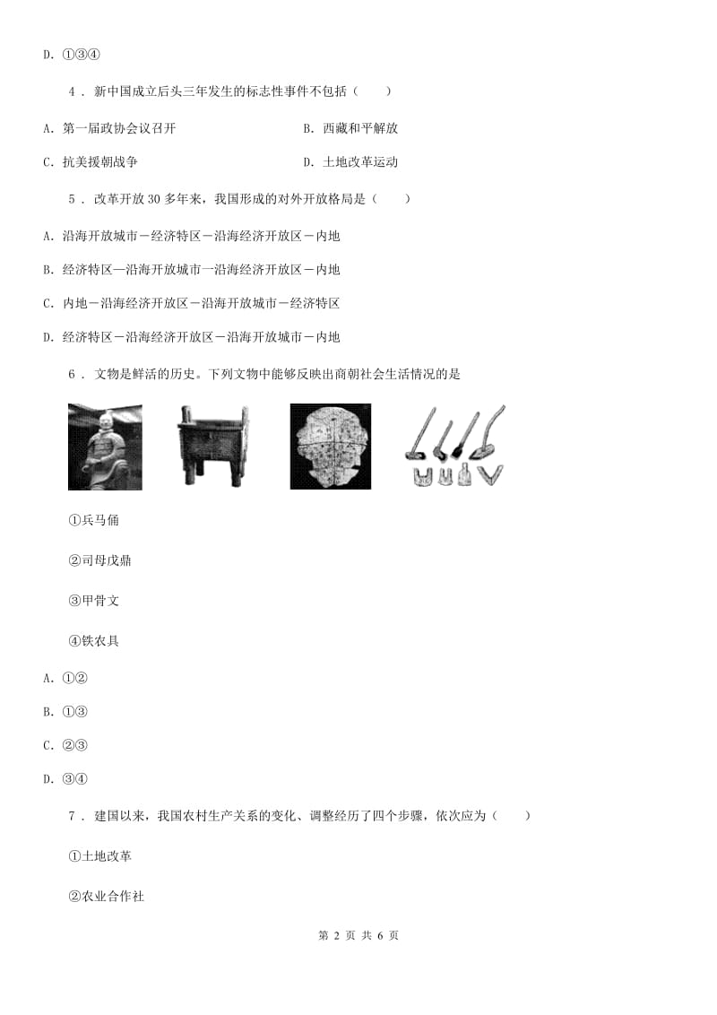 九年级初中毕业升学第三次模拟考试历史试题_第2页