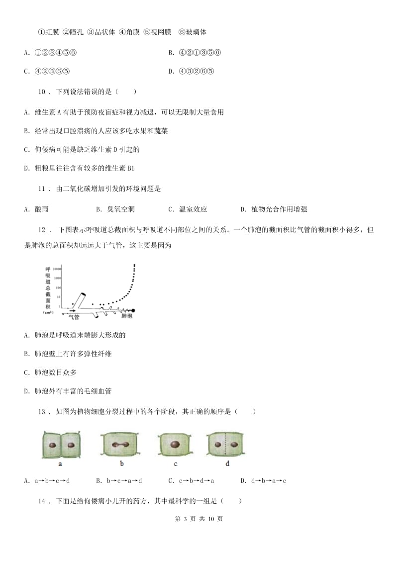 吉林省2020年七年级下学期期末生物试题（II）卷_第3页