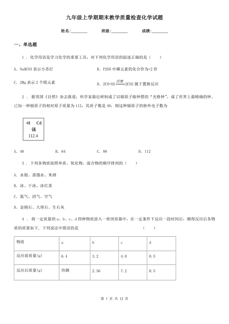 九年级上学期期末教学质量检查化学试题_第1页