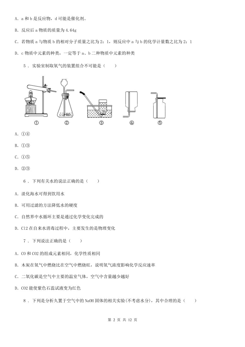 九年级上学期期末教学质量检查化学试题_第2页