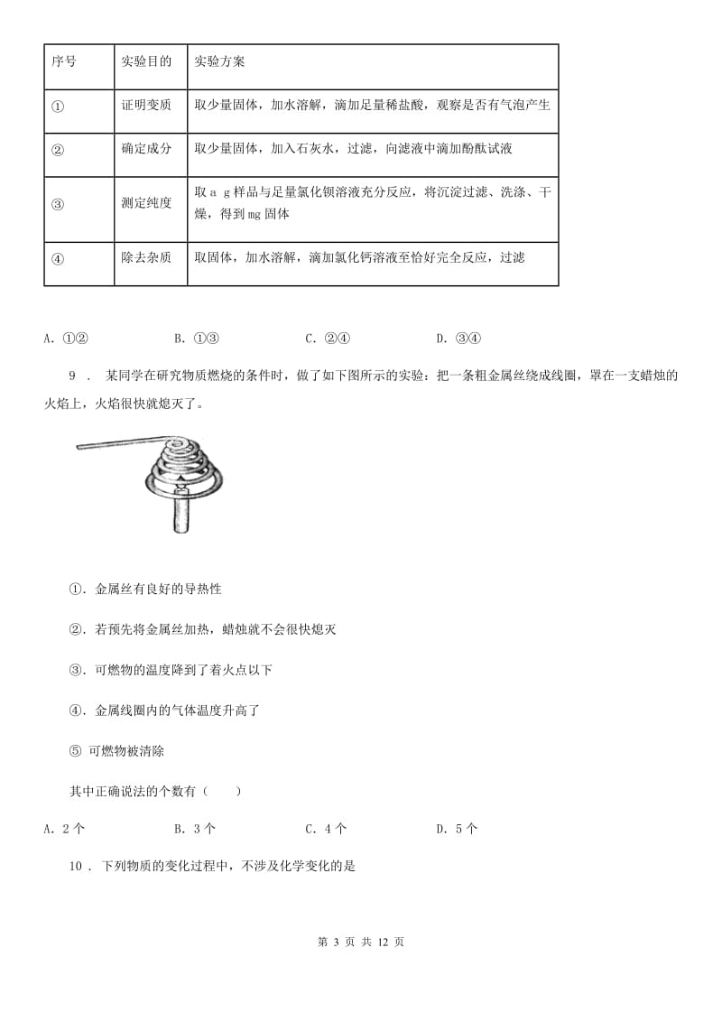 九年级上学期期末教学质量检查化学试题_第3页