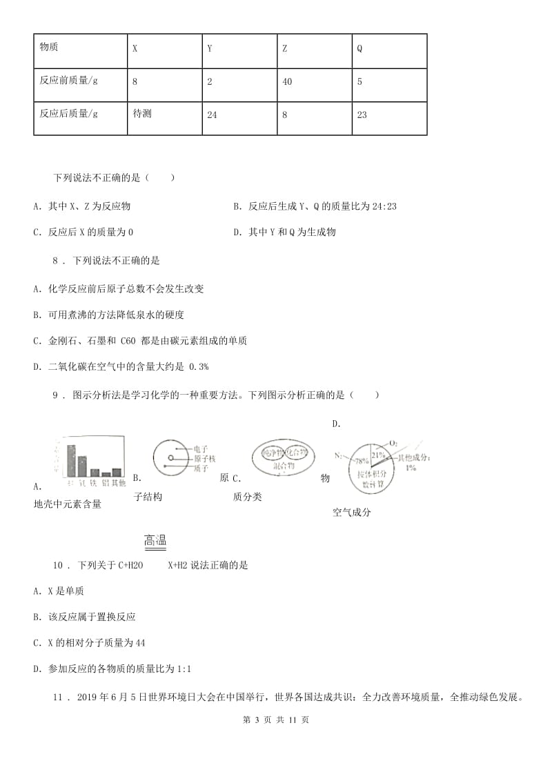 九年级上学期12月份阶段质量调研化学试题_第3页