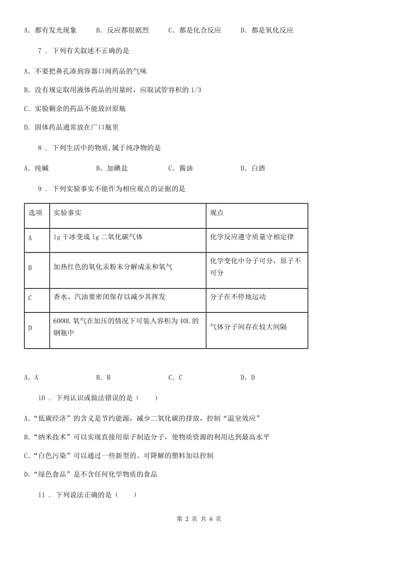 山西省2019版九年级上学期期中化学试题（模拟）_第2页