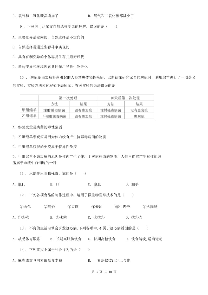 拉萨市2020年（春秋版）八年级下学期期中考试生物试题A卷_第3页